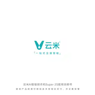 云米AI智能晾衣机Super 2S